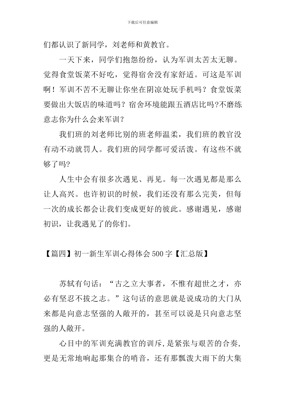 初一新生军训心得体会500字_第3页