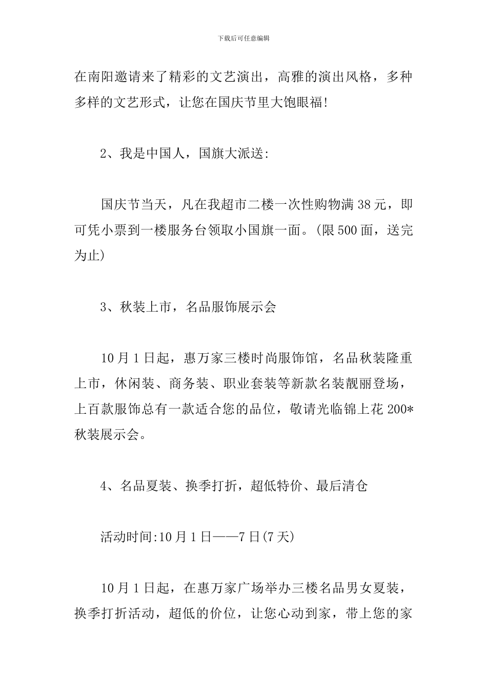 国庆节活动策划方案精选范文_第2页