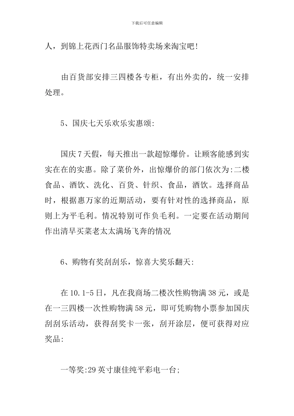 国庆节活动策划方案精选范文_第3页