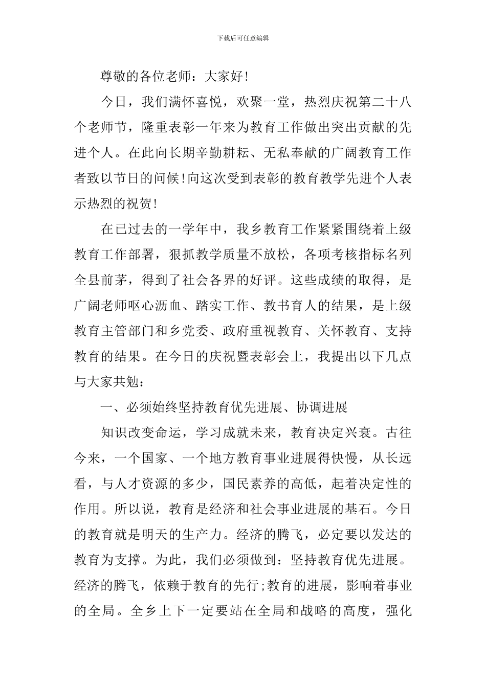 大学教师节班会发言稿5篇_第3页