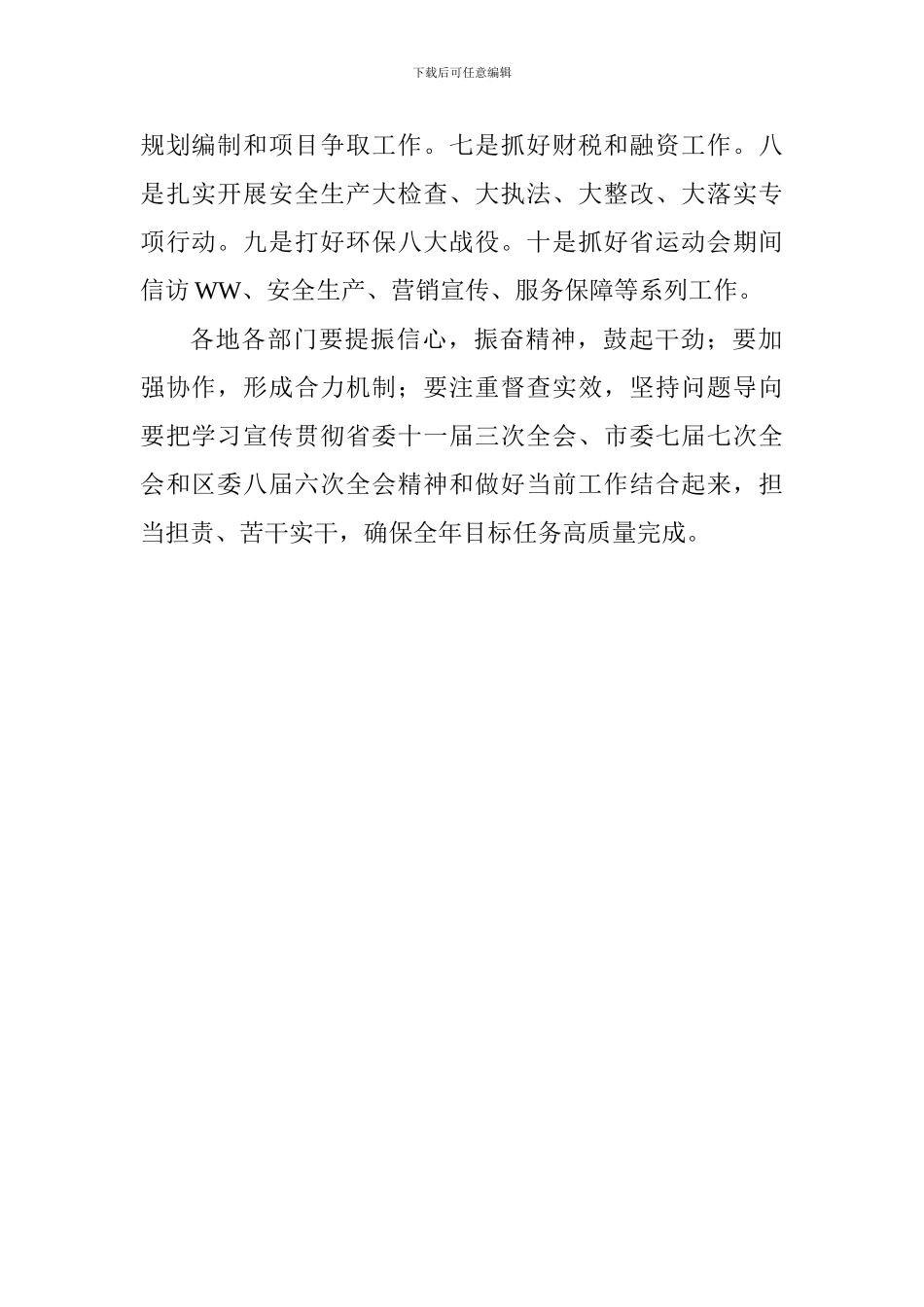 全区半年经济形势分析会讲话稿_第2页