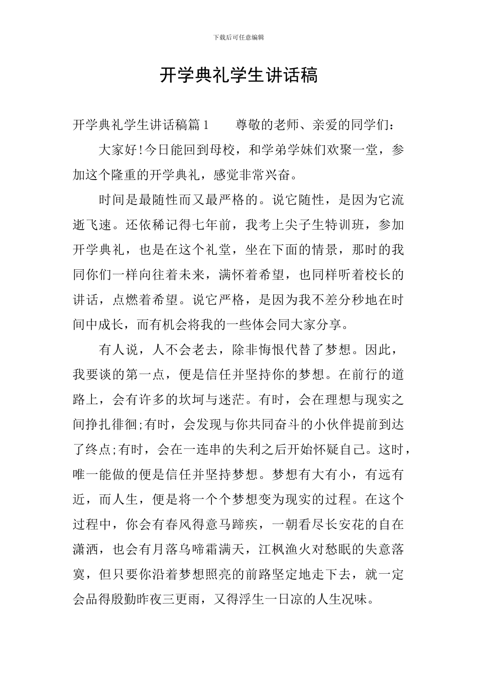 开学典礼学生讲话稿_第1页