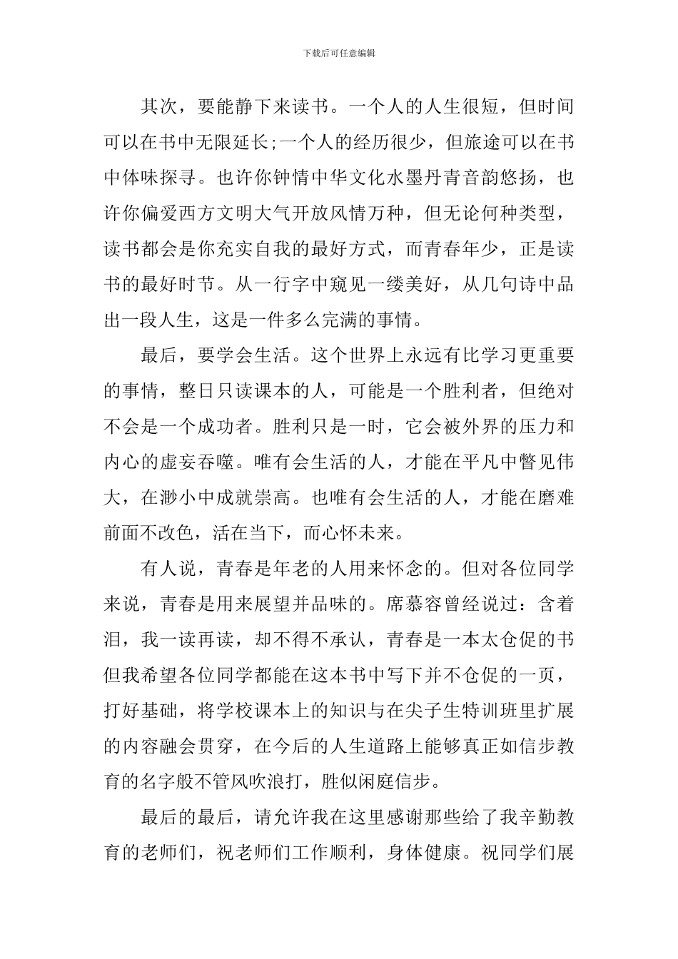 开学典礼学生讲话稿_第2页