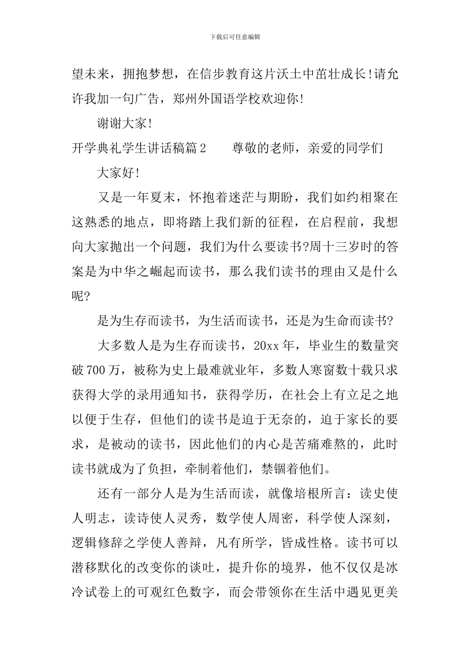 开学典礼学生讲话稿_第3页