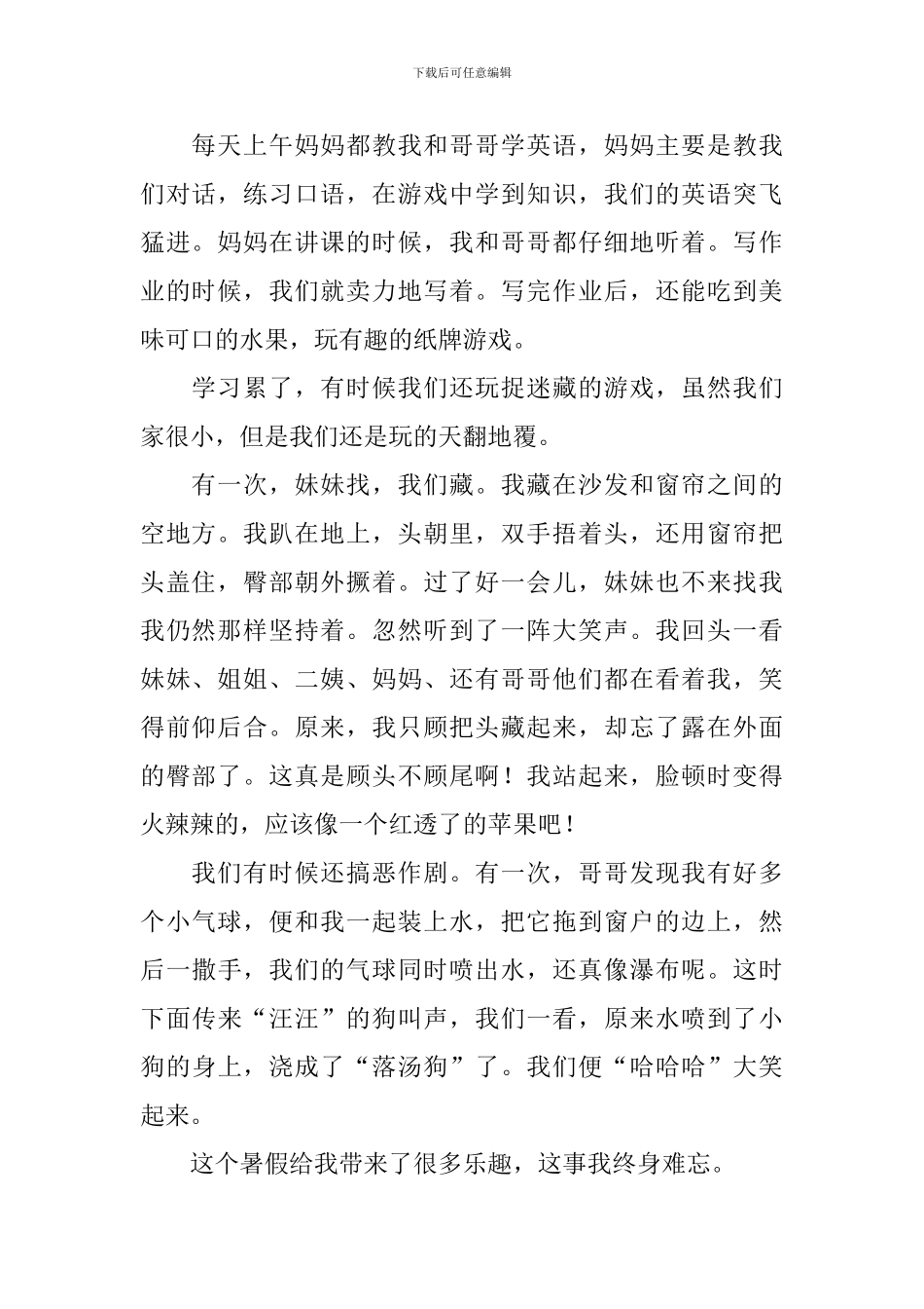 小学二年级暑假手抄报内容_第2页