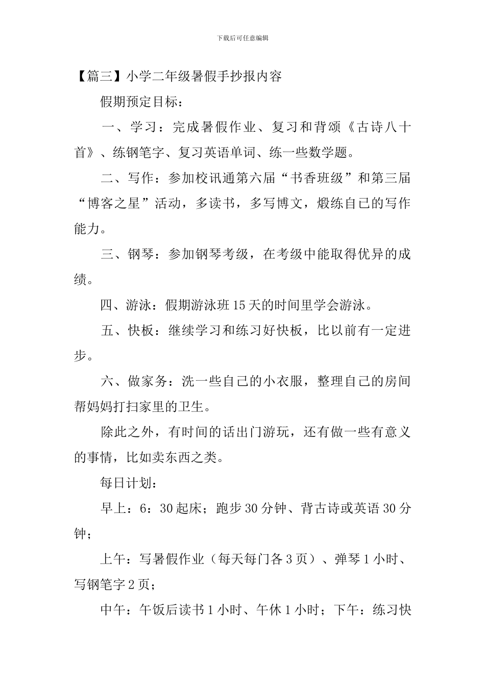 小学二年级暑假手抄报内容_第3页