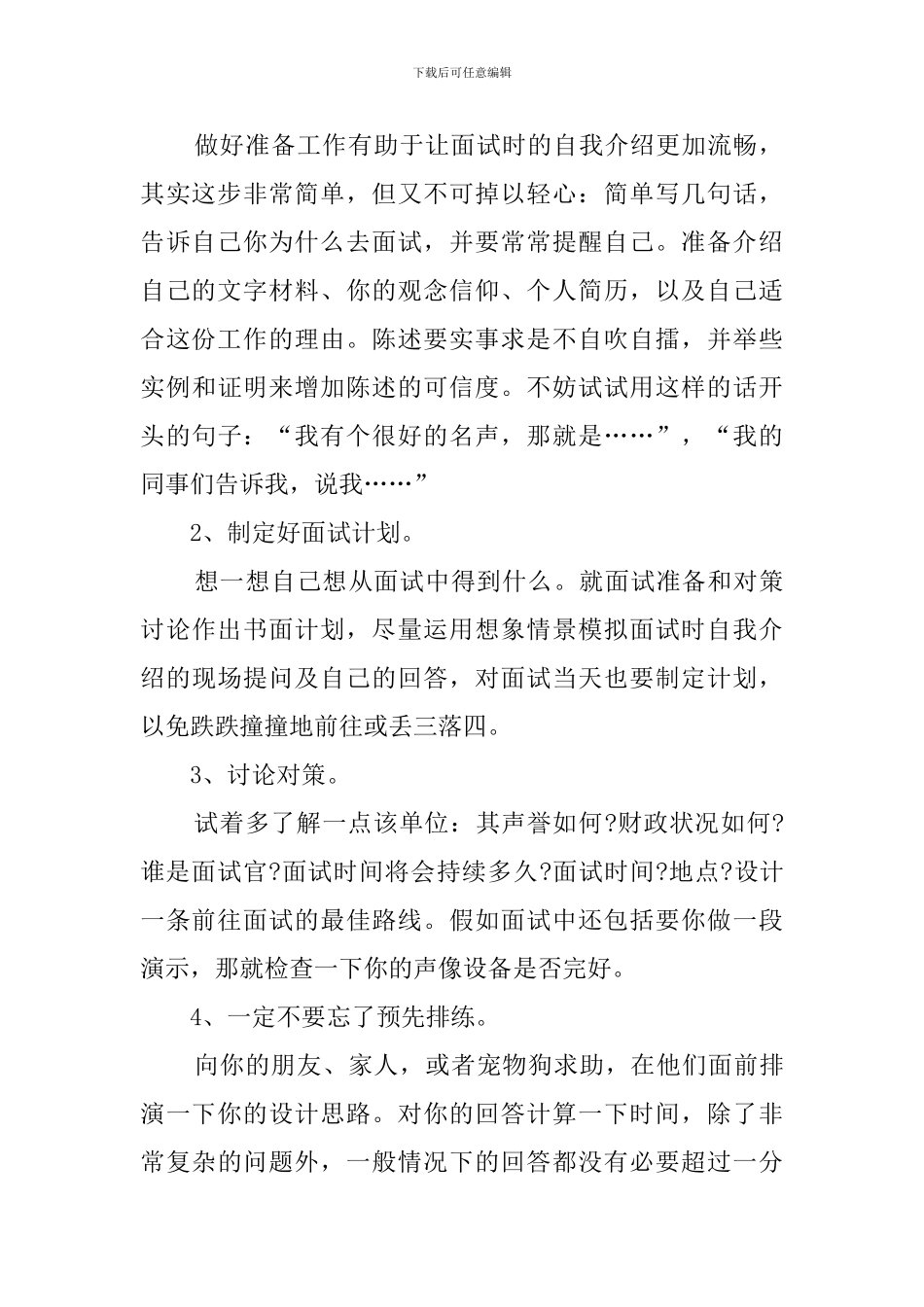 面试自我介绍成功的4大关键点_第2页