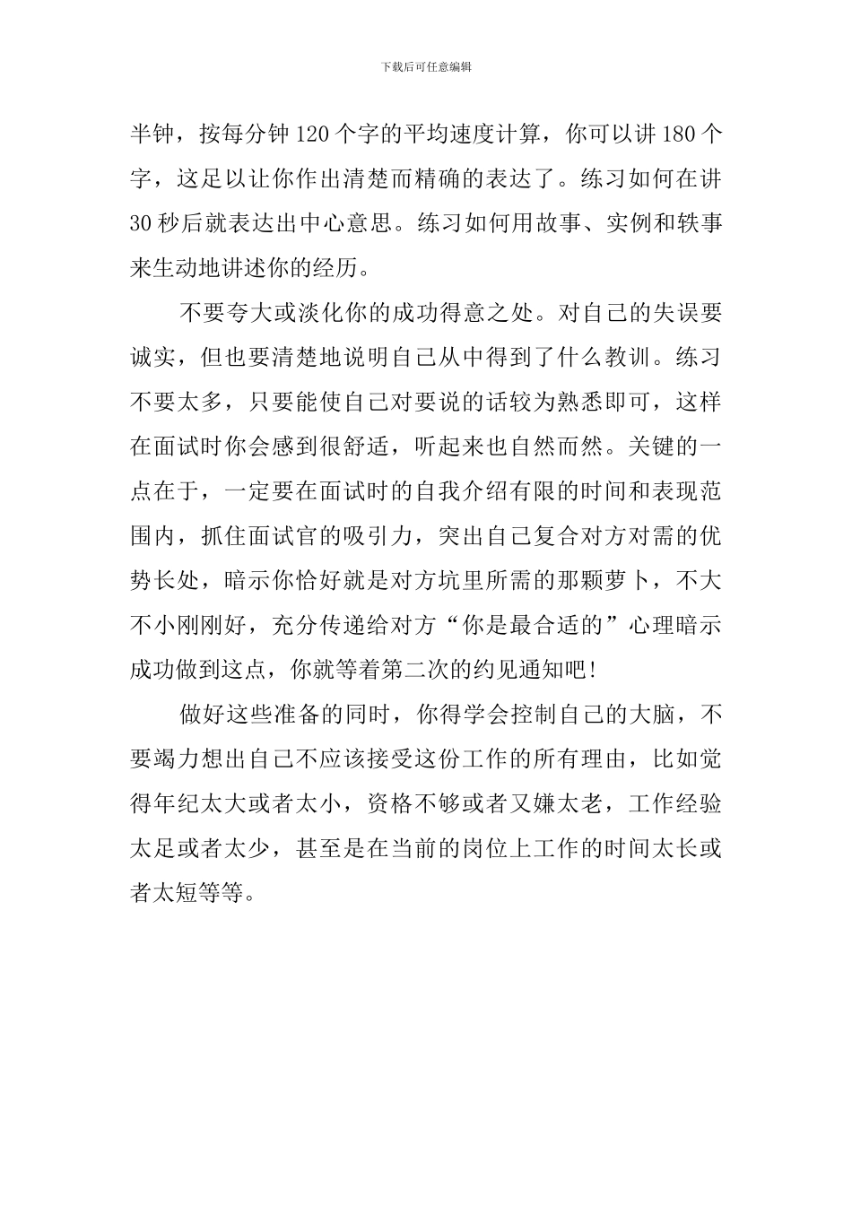 面试自我介绍成功的4大关键点_第3页