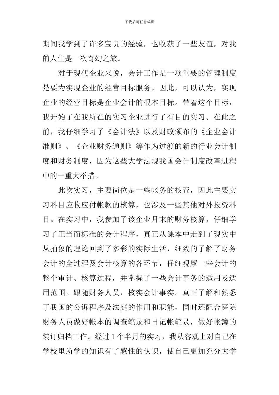 医院实习报告1000字_第3页