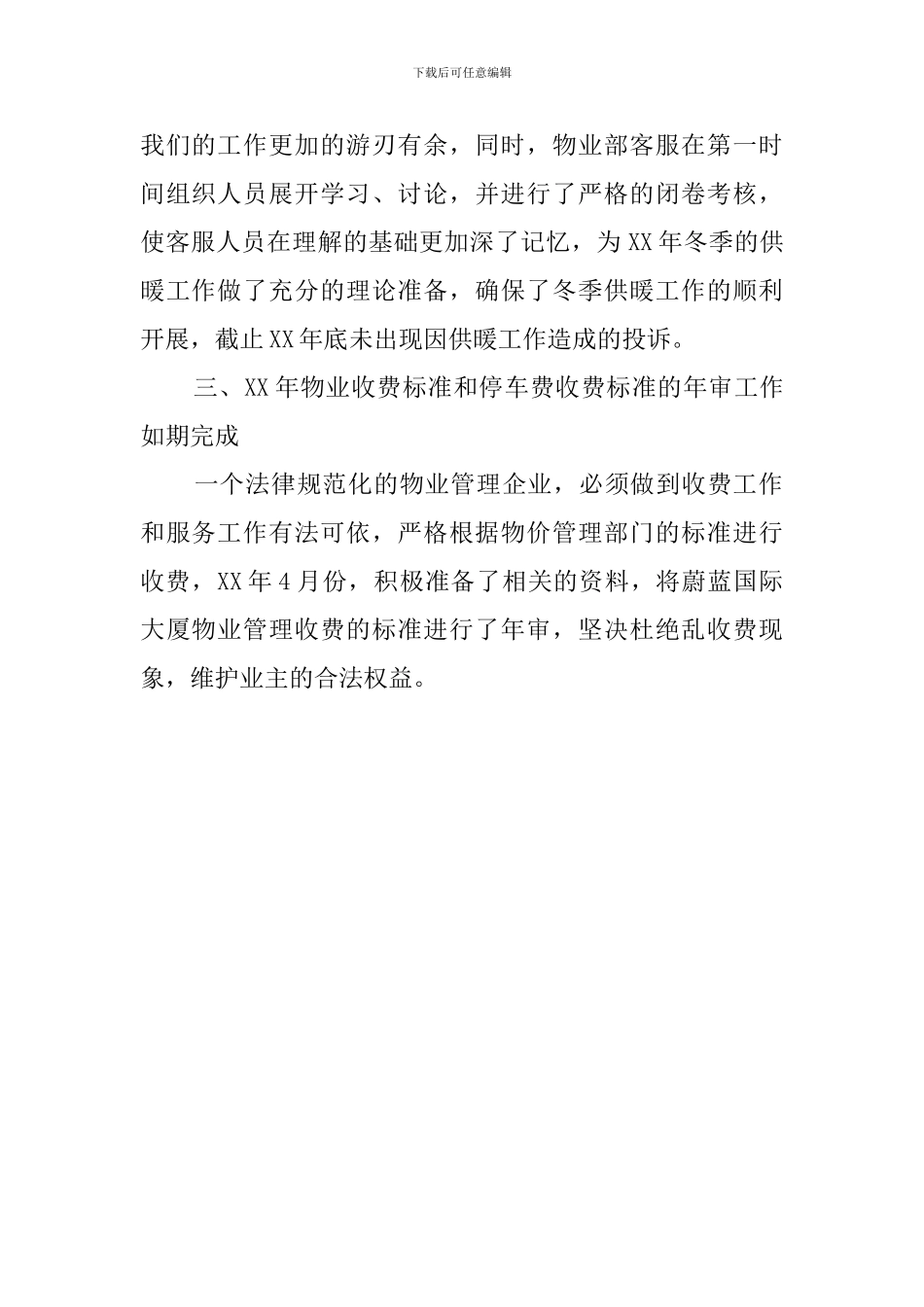 小区物业公司客服工作总结_第2页