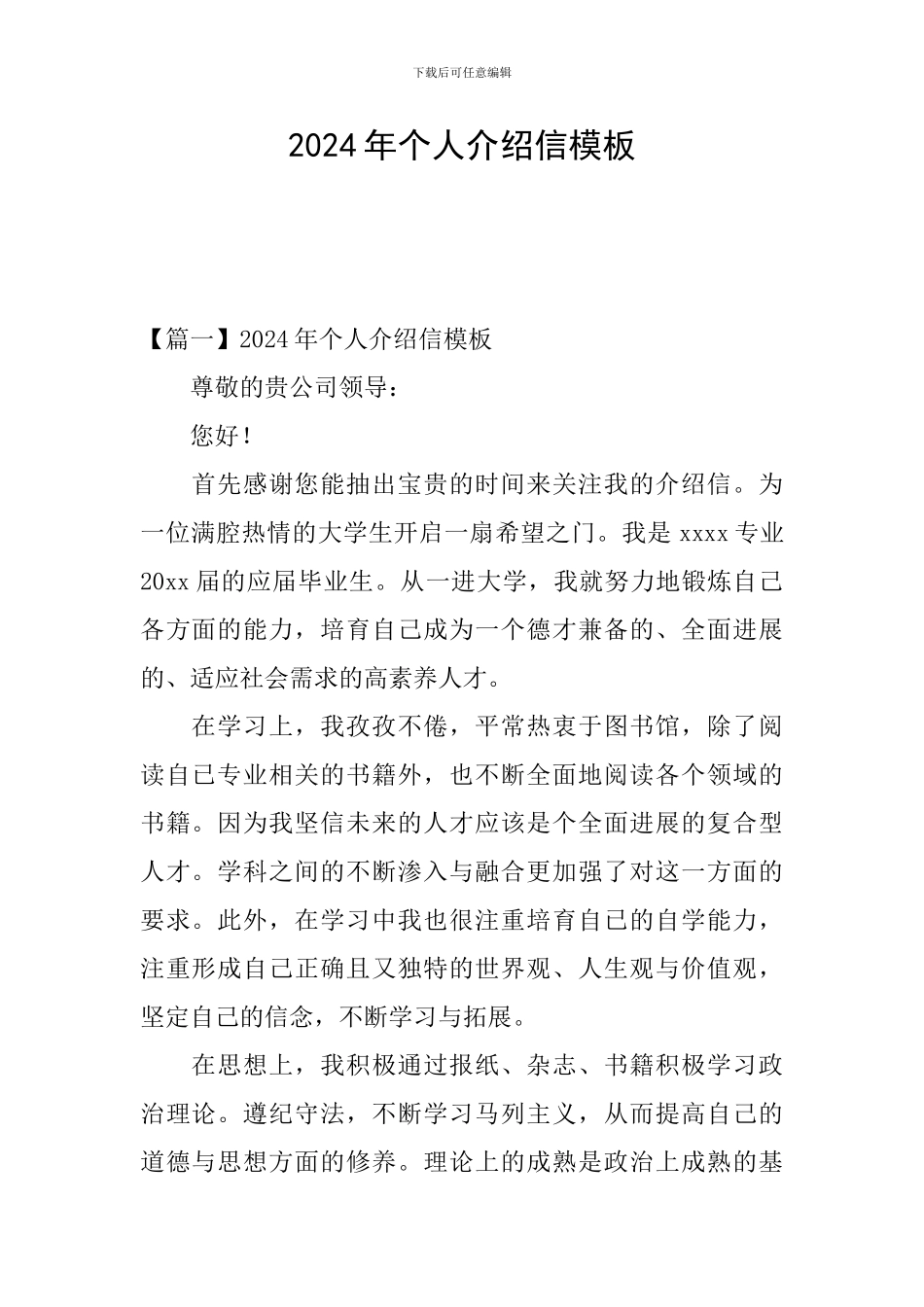 2024年个人介绍信模板_第1页