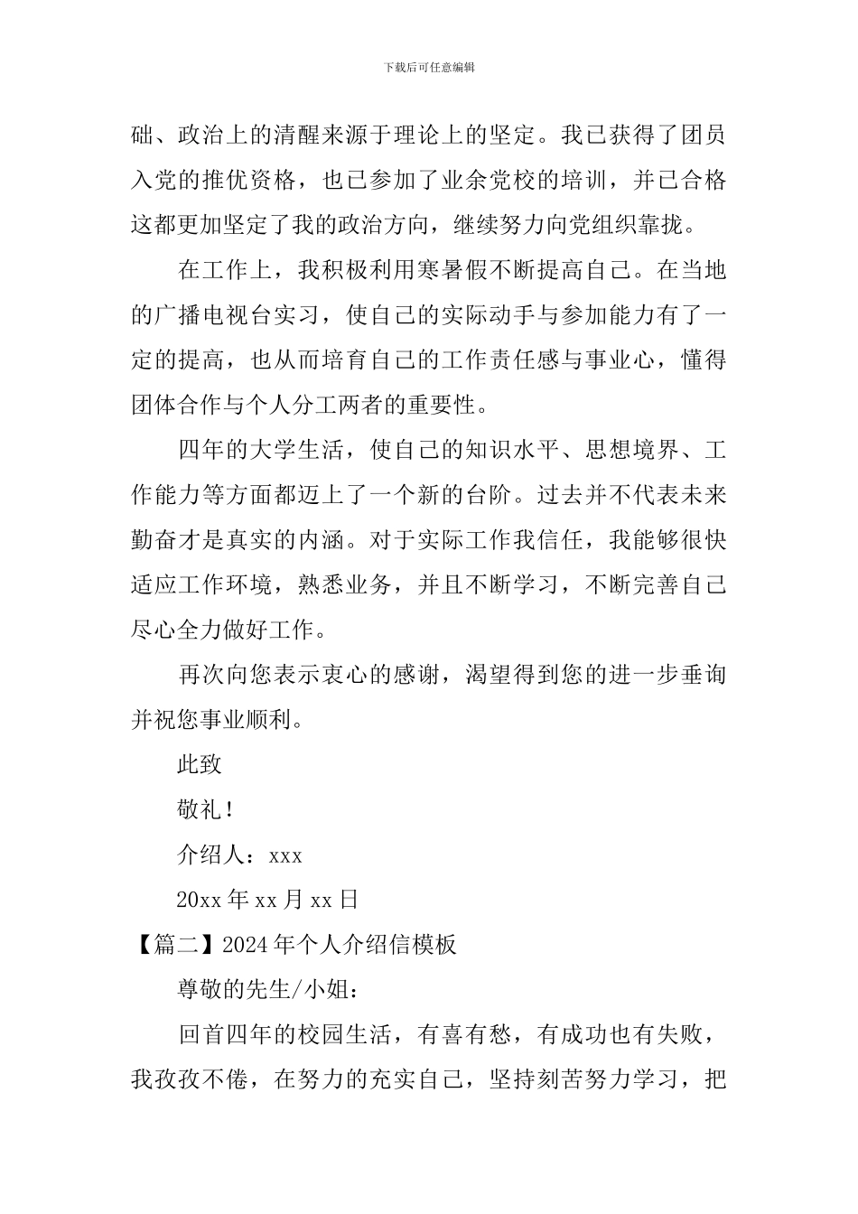 2024年个人介绍信模板_第2页