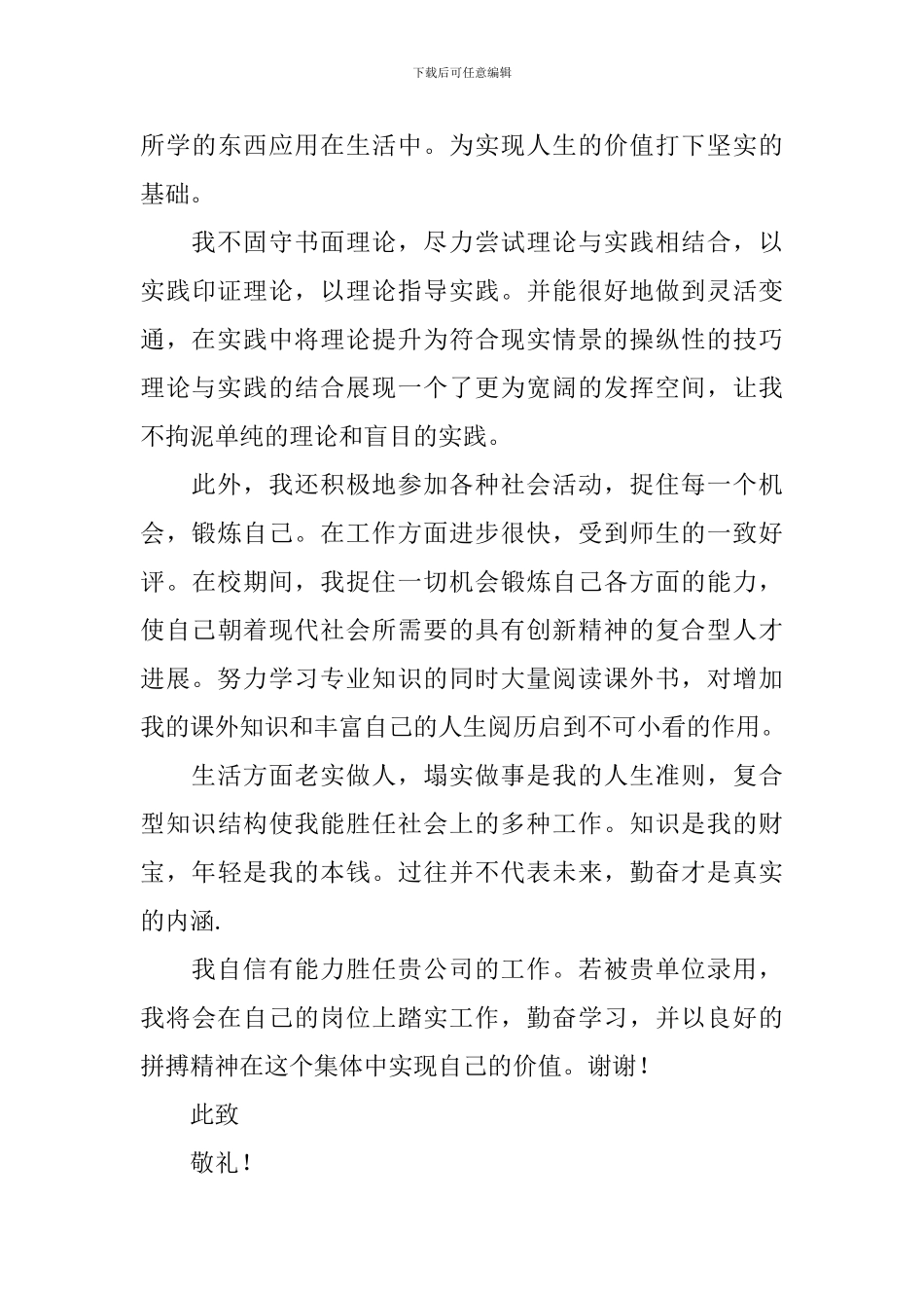 2024年个人介绍信模板_第3页