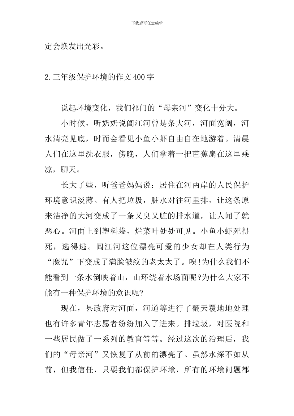 三年级保护环境的作文400字_第2页