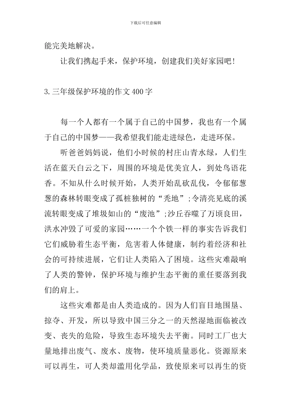 三年级保护环境的作文400字_第3页