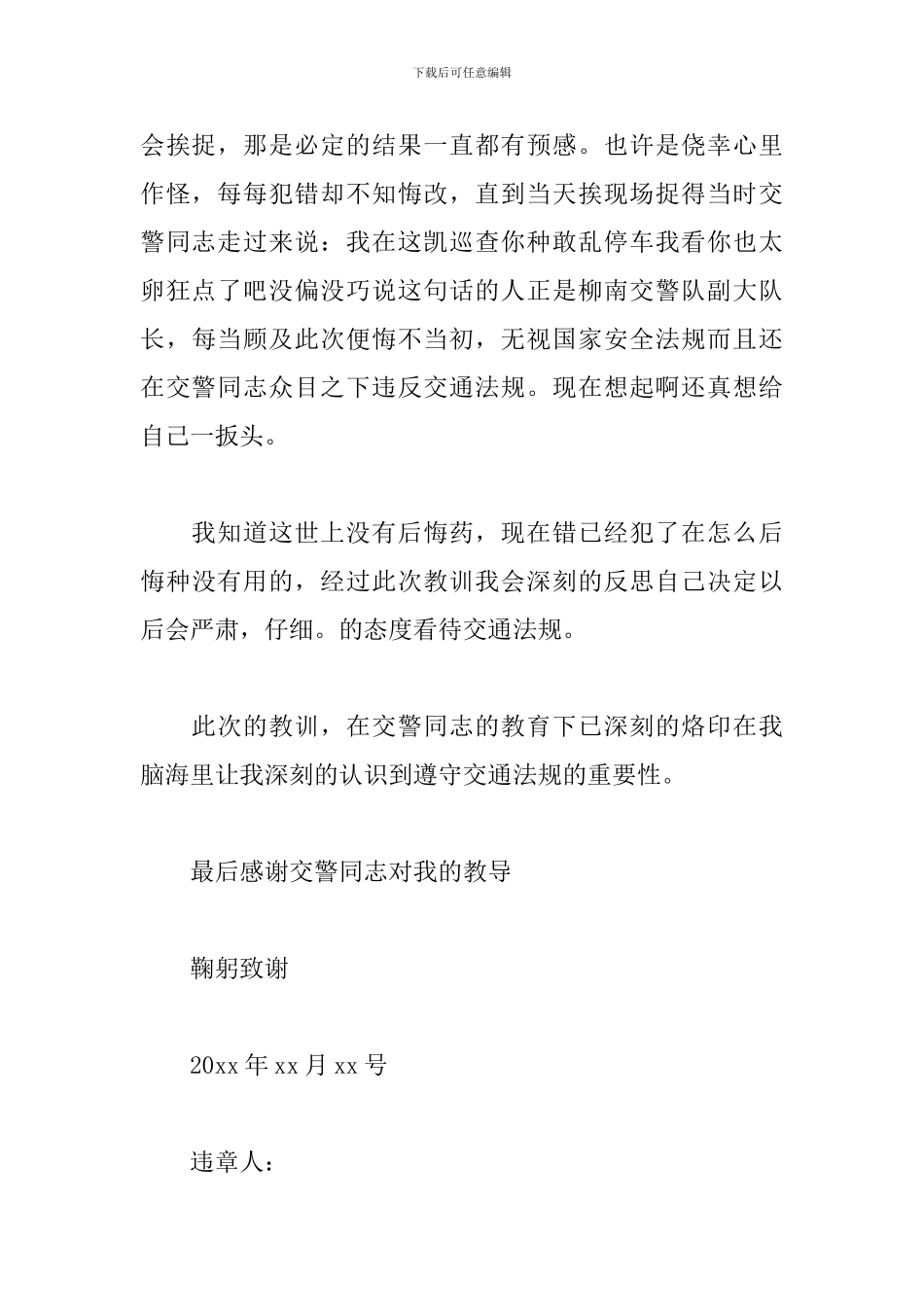 交通违规违章的检讨书_第3页