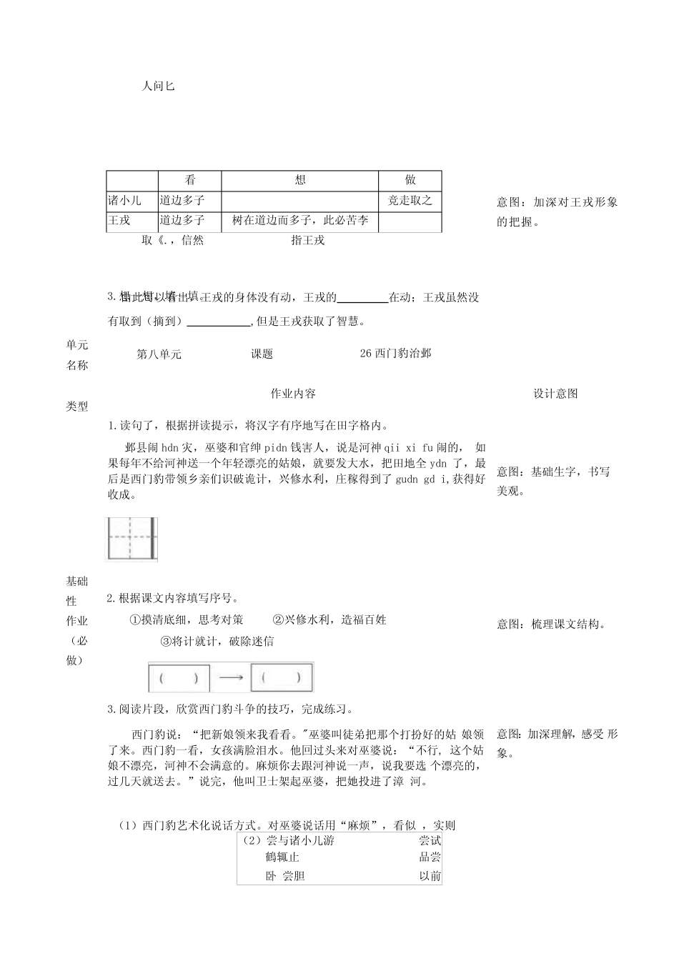 部编版小学语文四年级”双减”分层书面作业设计第八单元 _第2页