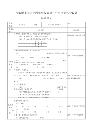 部编版小学语文四年级”双减”分层书面作业设计第八单元 