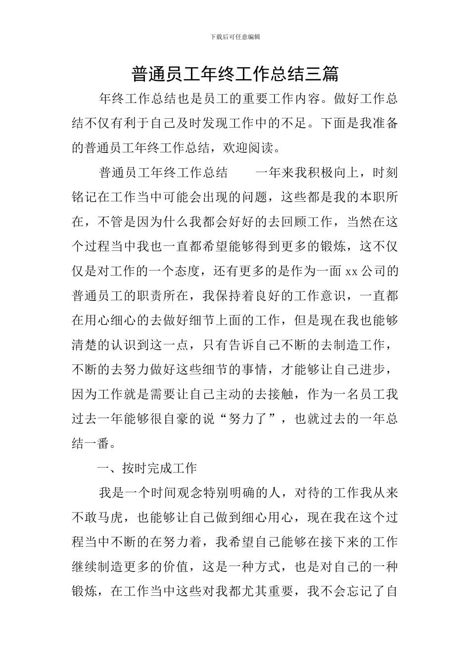 普通员工年终工作总结三篇_第1页