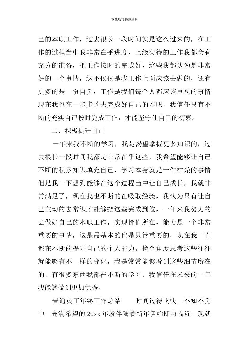 普通员工年终工作总结三篇_第2页