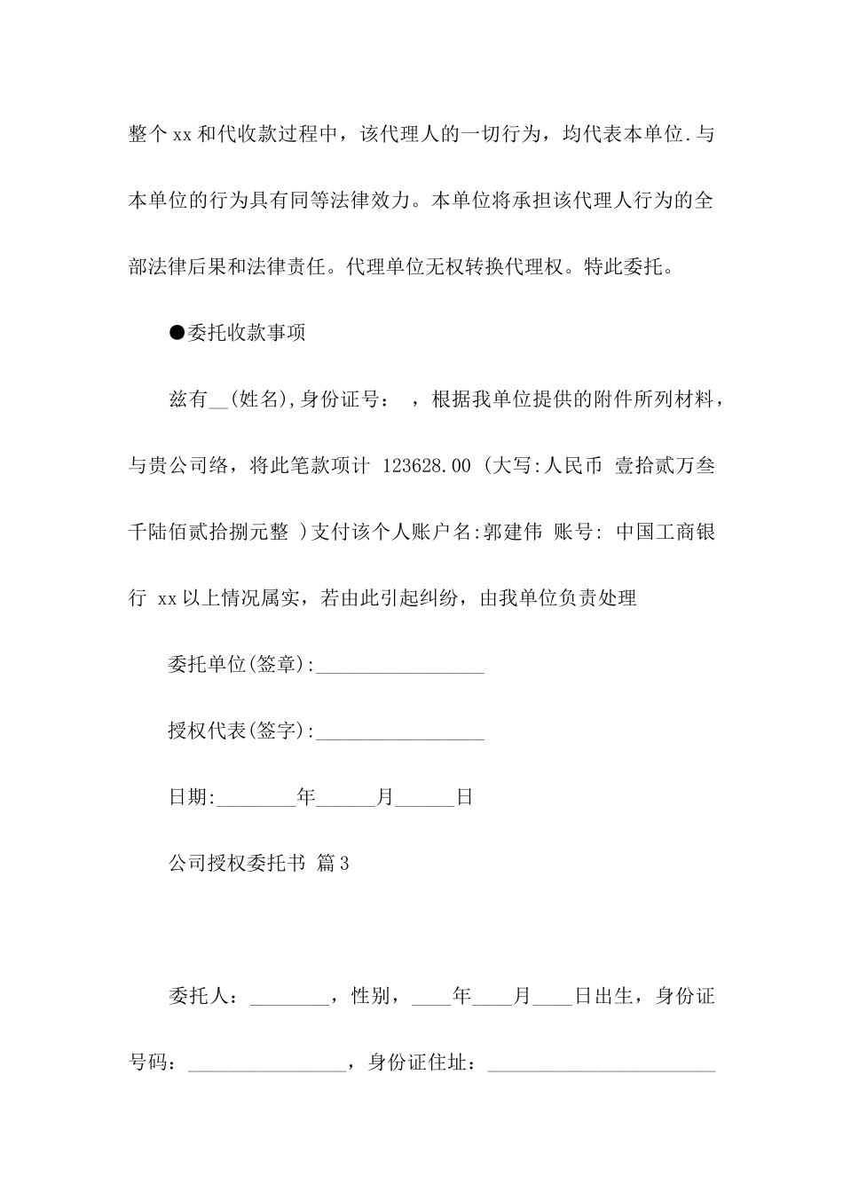 公司授权委托书四篇_第3页