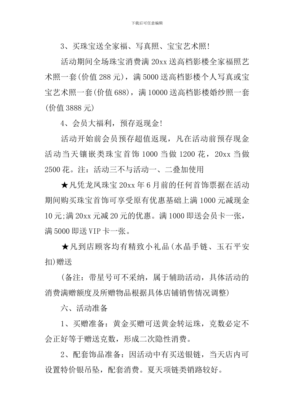 2024珠宝店活动方案大全_第2页