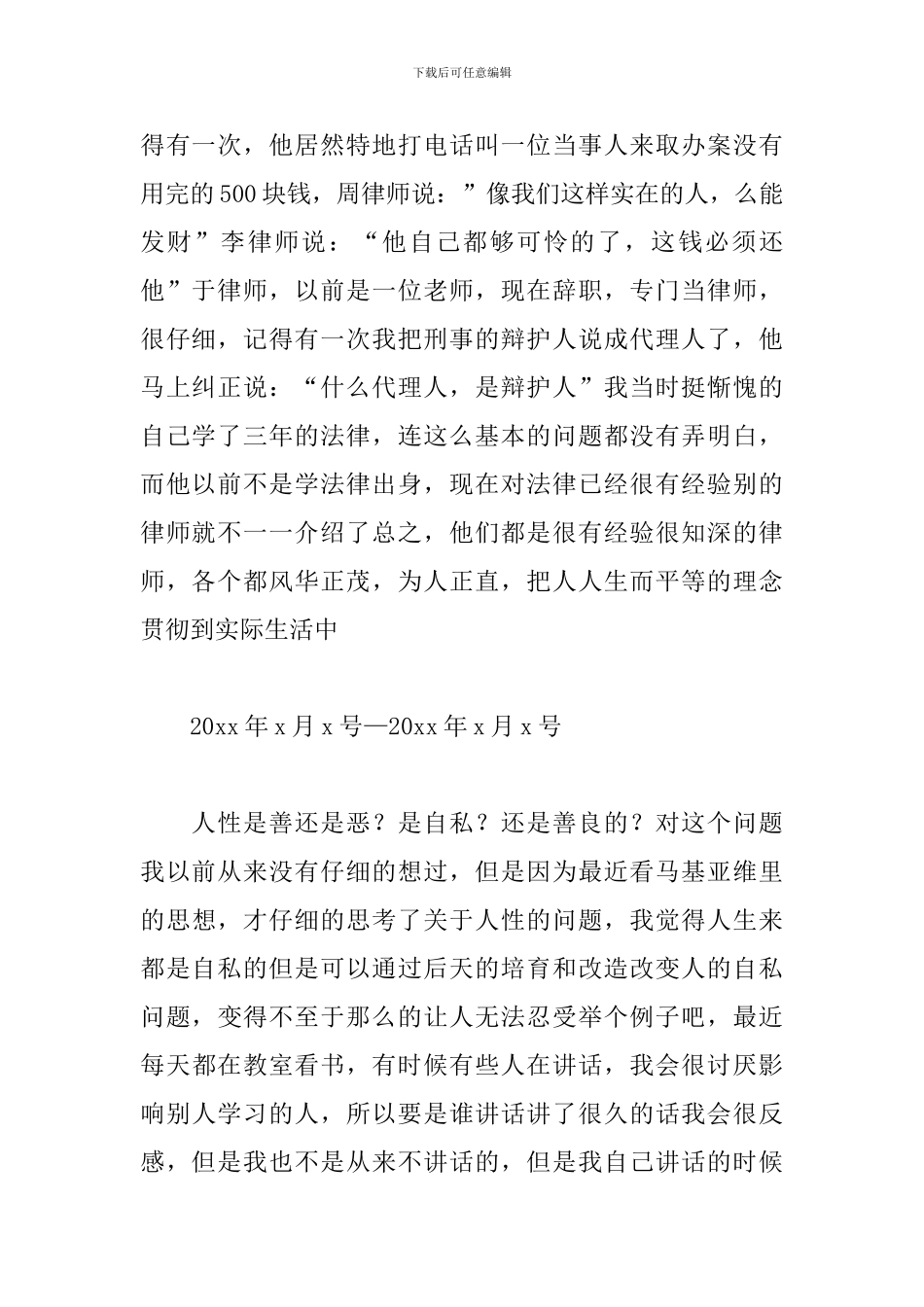 律师实习周记范文精选_第2页