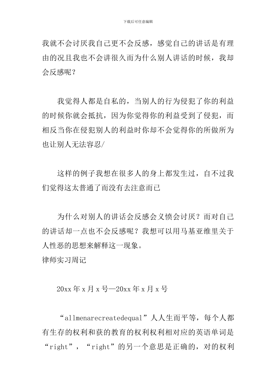 律师实习周记范文精选_第3页