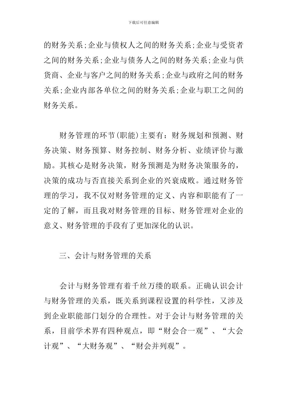 大学财务管理学习心得例文汇总_第3页