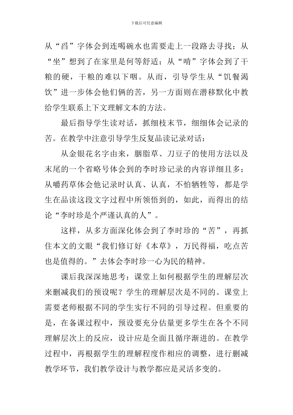 李时珍夜宿古寺教学反思_第2页