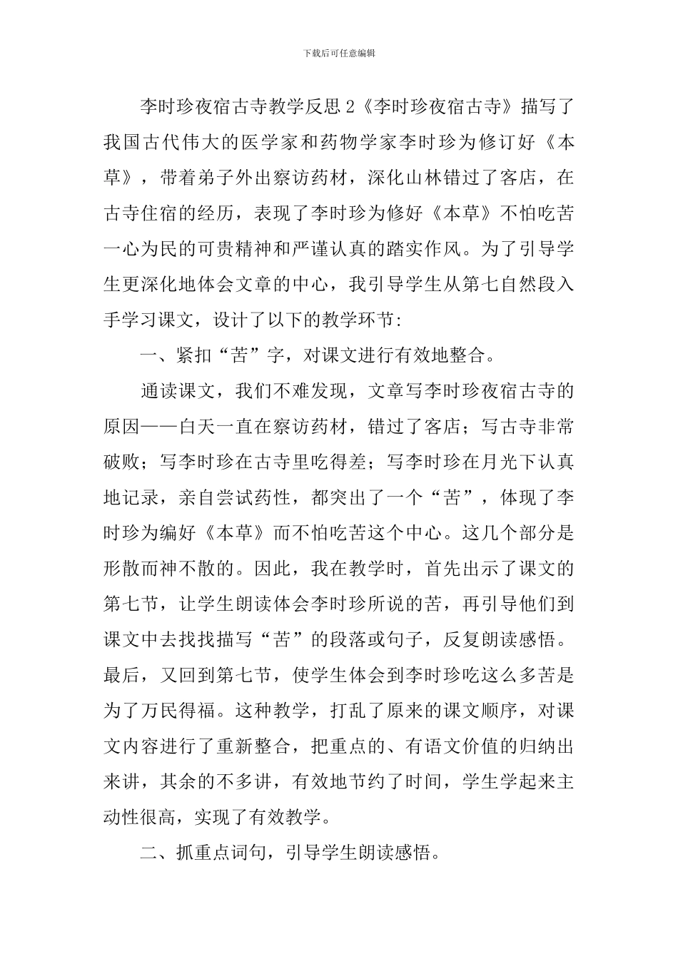 李时珍夜宿古寺教学反思_第3页