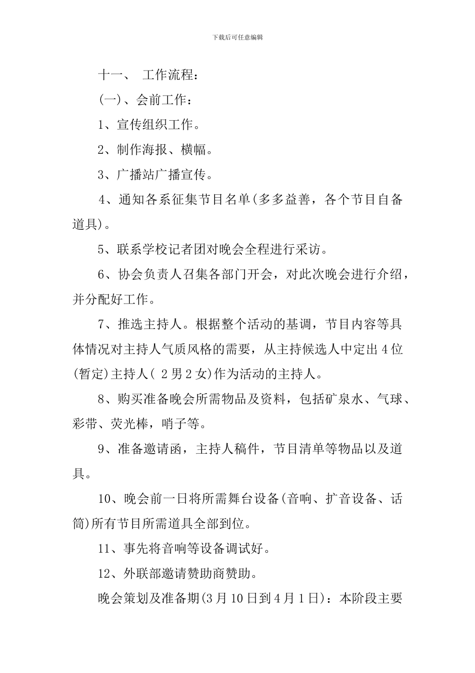 大学劳动节活动策划_第2页