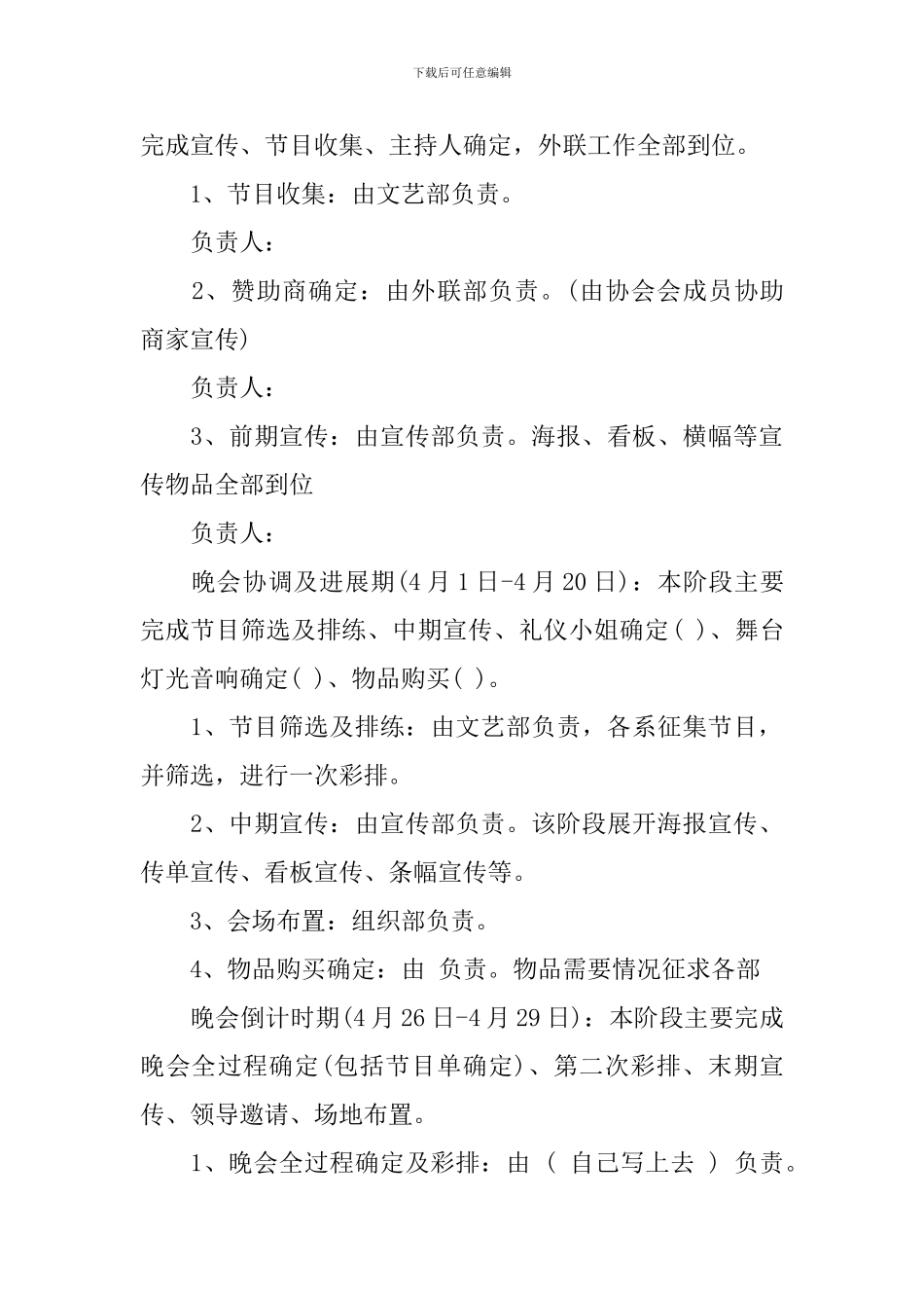 大学劳动节活动策划_第3页