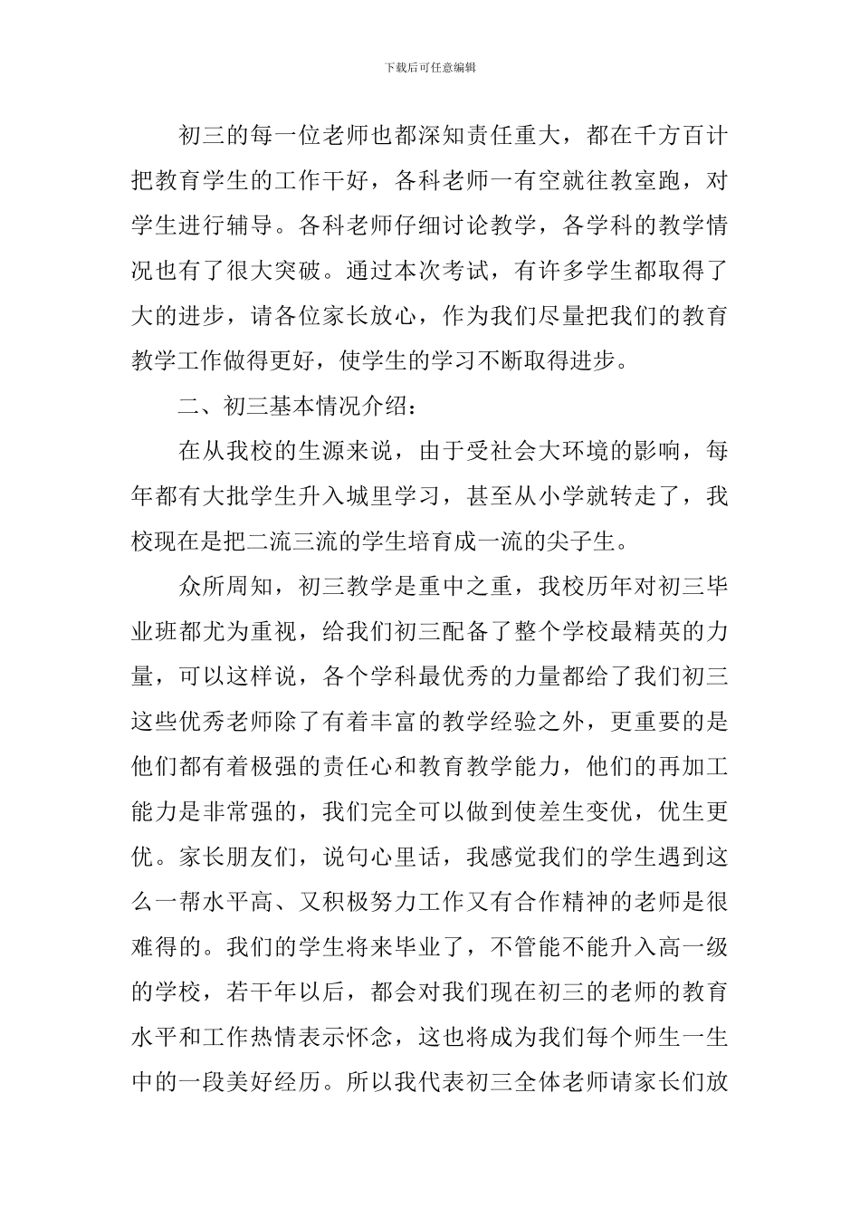 年级主任初三家长会发言稿_第2页