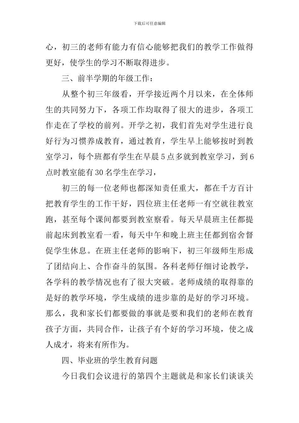 年级主任初三家长会发言稿_第3页