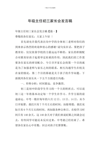 年级主任初三家长会发言稿