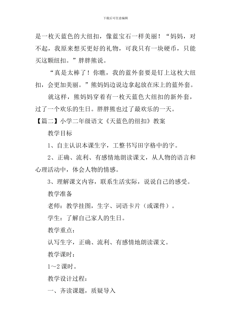 小学二年级语文《天蓝色的纽扣》原文及教案_第2页