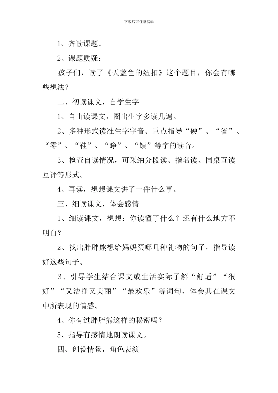 小学二年级语文《天蓝色的纽扣》原文及教案_第3页