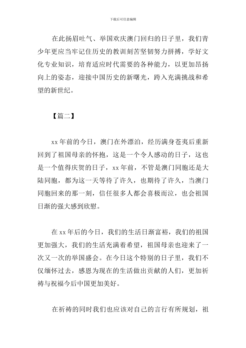 纪念澳门回归20周年心得体会_第2页