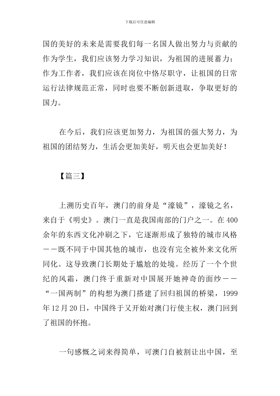 纪念澳门回归20周年心得体会_第3页