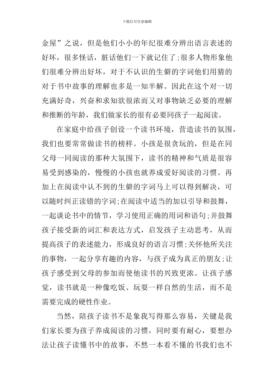 家长和孩子共读心得体会800字_第2页