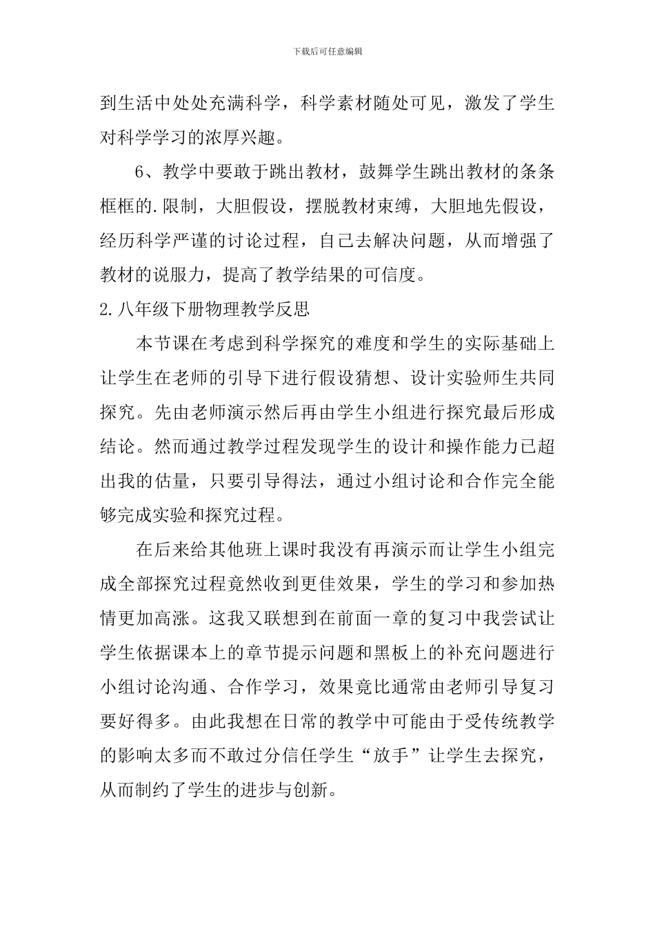 八年级下册物理教学反思5篇_第3页