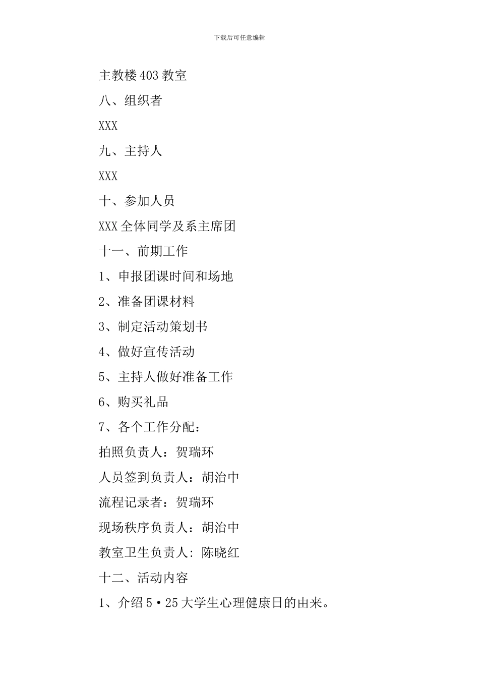 以打开心扉为主题的班级活动策划书_第2页