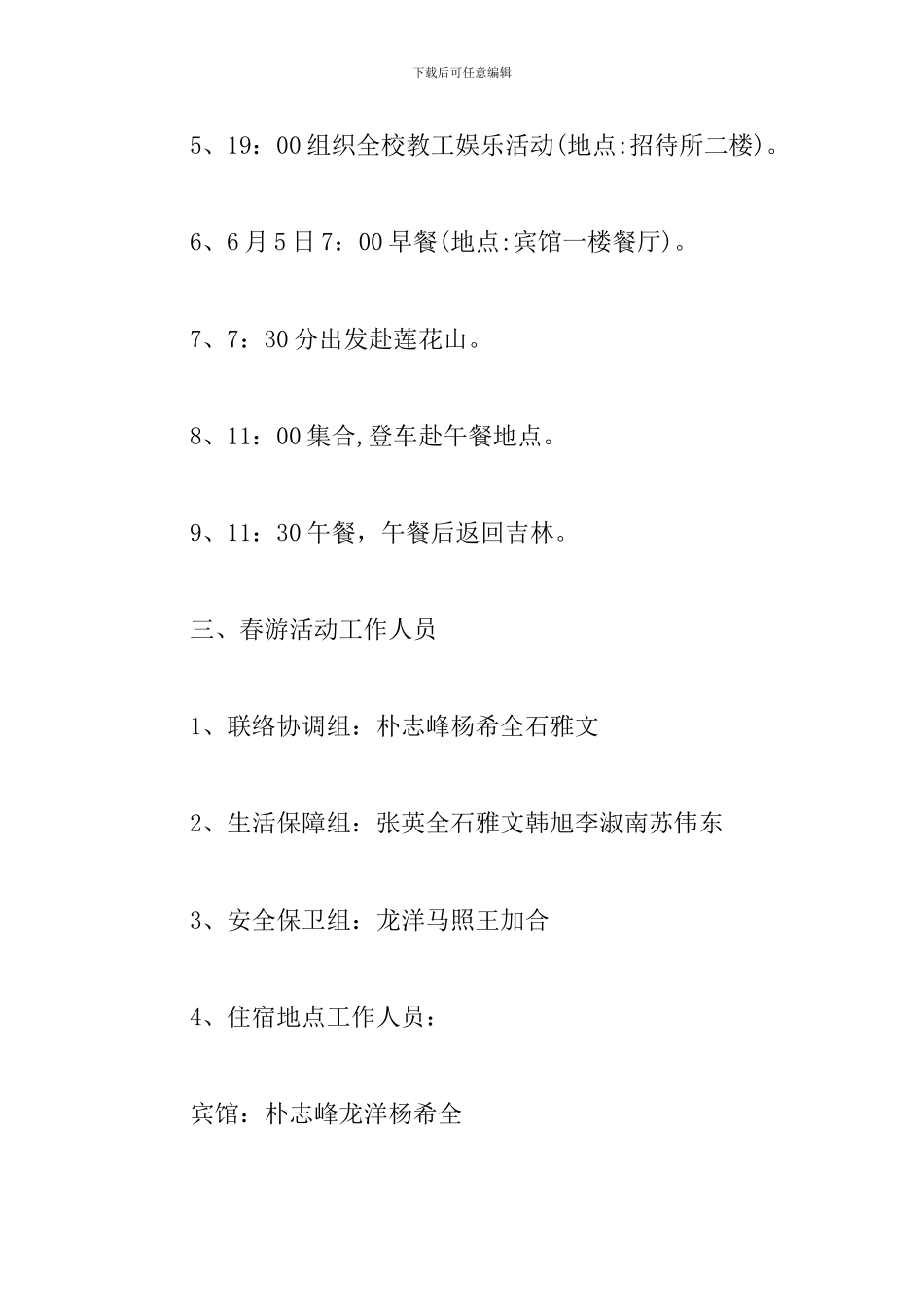 2024工会春游活动方案_第2页