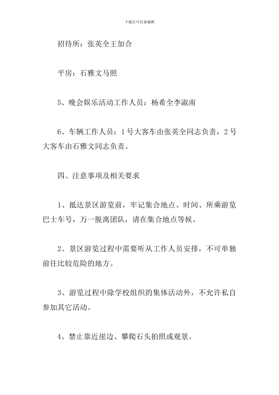 2024工会春游活动方案_第3页