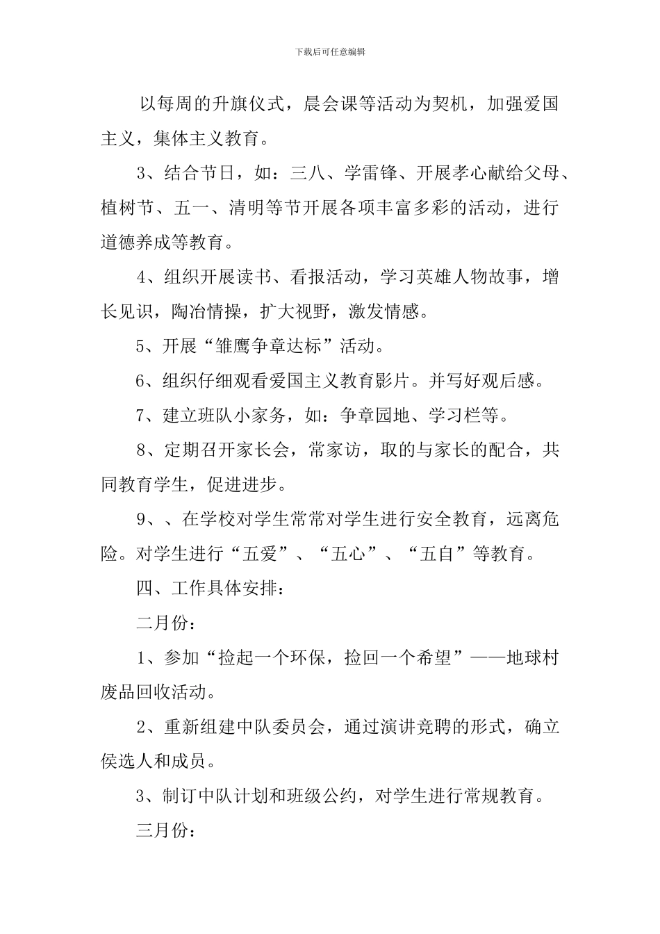 中队的个人工作计划_第2页