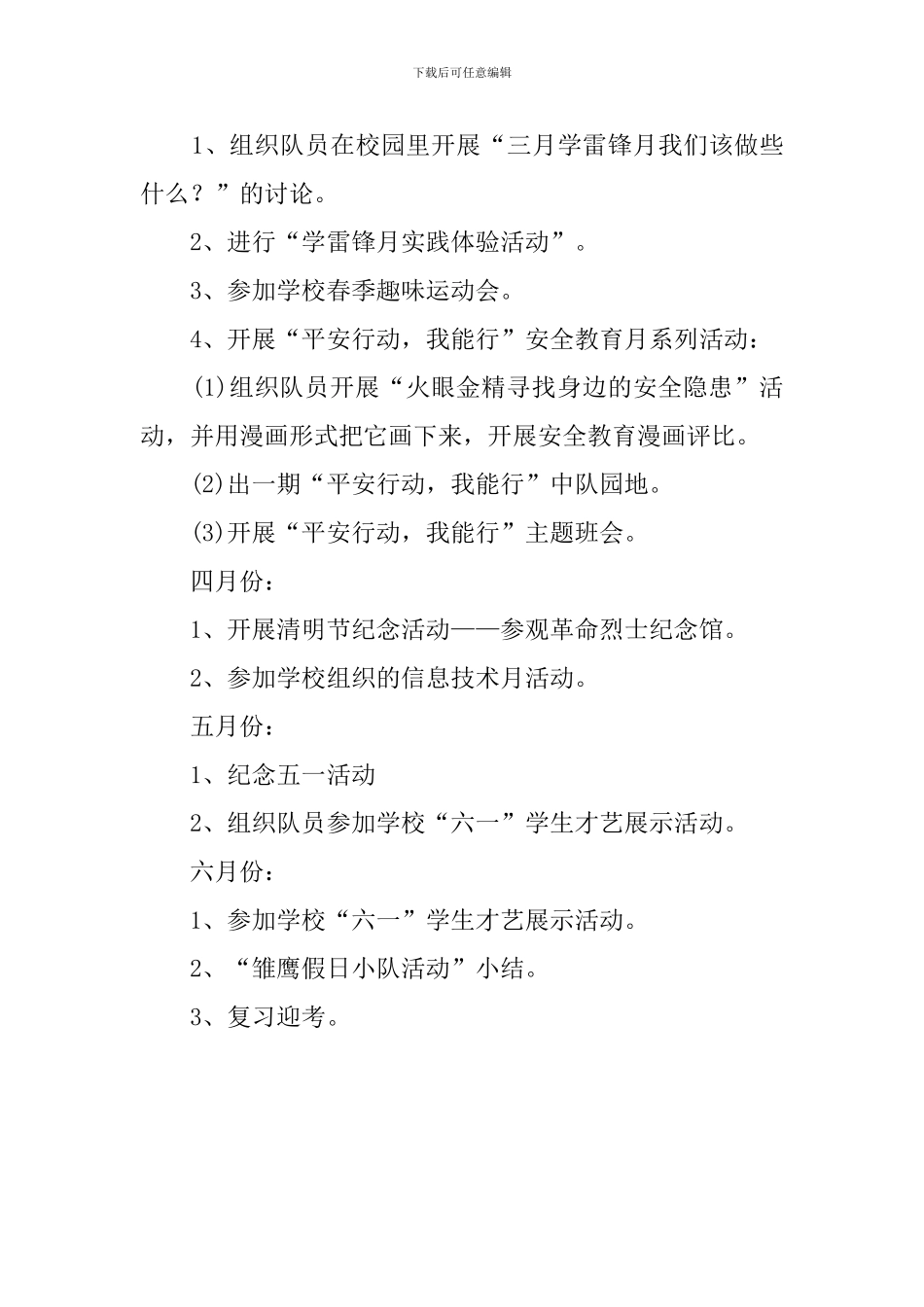 中队的个人工作计划_第3页