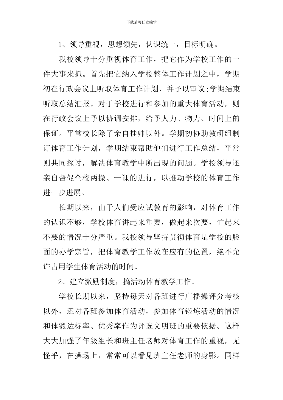 体育教学工作总结优秀版_第2页