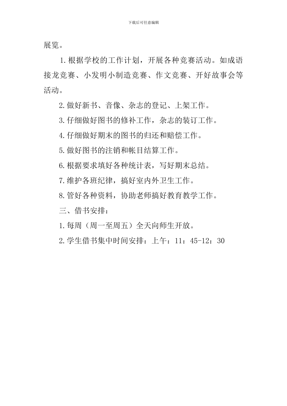 工厂安全员生产工作计划总结范文_第2页