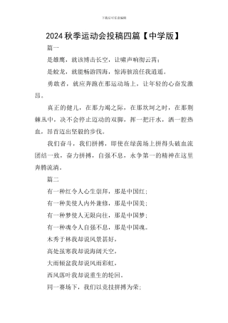 2024秋季运动会投稿四篇